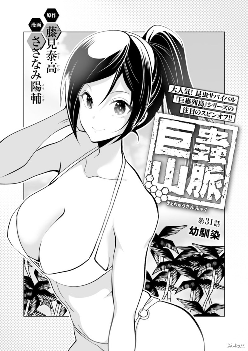 《巨虫山脉》漫画最新章节第31话免费下拉式在线观看章节第【3】张图片