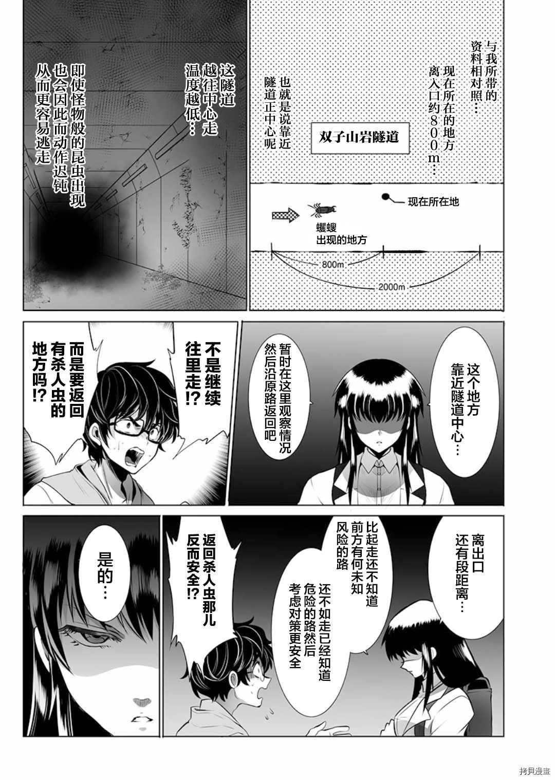 《巨虫山脉》漫画最新章节第2话免费下拉式在线观看章节第【21】张图片