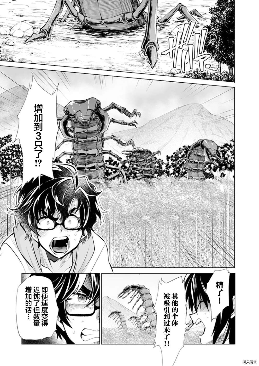 《巨虫山脉》漫画最新章节第19话免费下拉式在线观看章节第【21】张图片