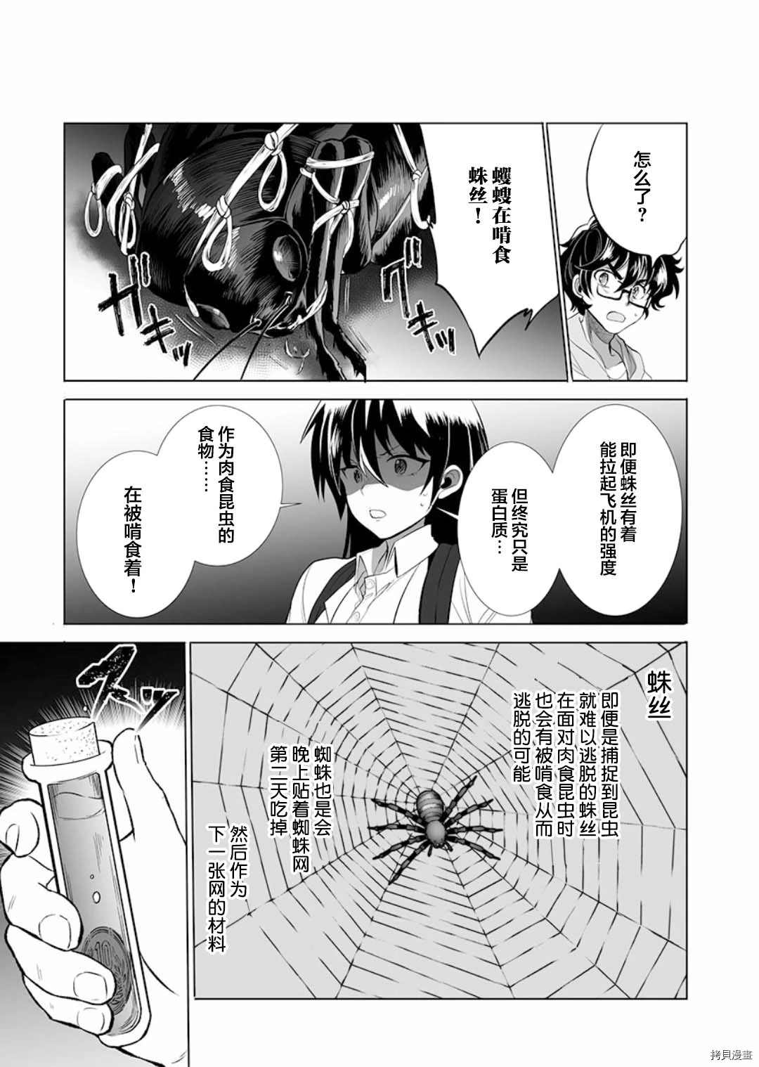 《巨虫山脉》漫画最新章节第12话免费下拉式在线观看章节第【15】张图片