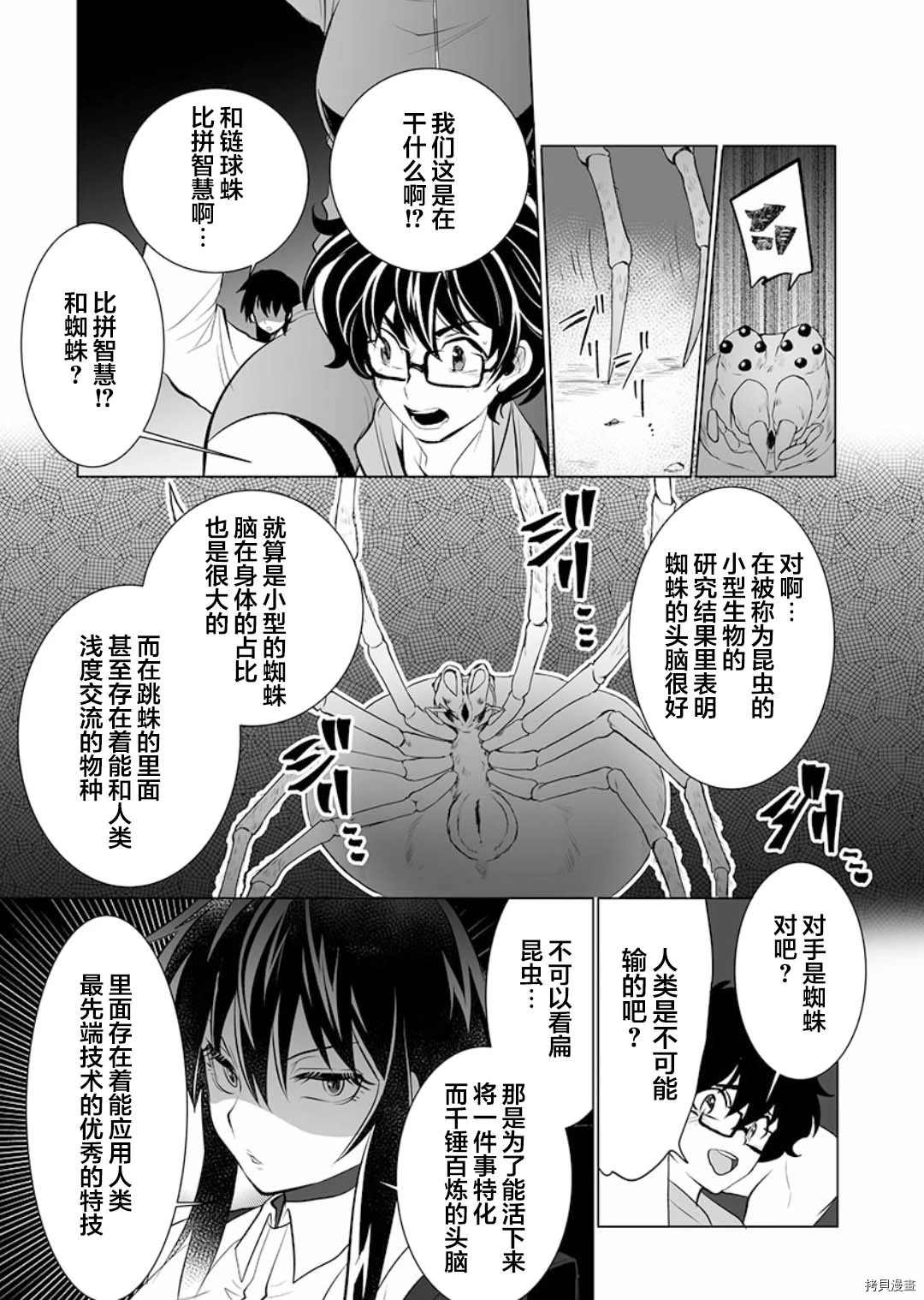 《巨虫山脉》漫画最新章节第10话免费下拉式在线观看章节第【15】张图片