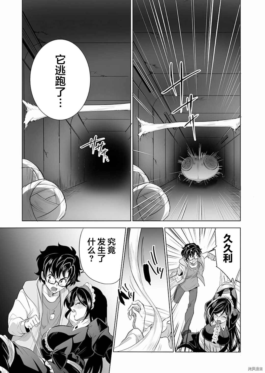 《巨虫山脉》漫画最新章节第10话免费下拉式在线观看章节第【25】张图片