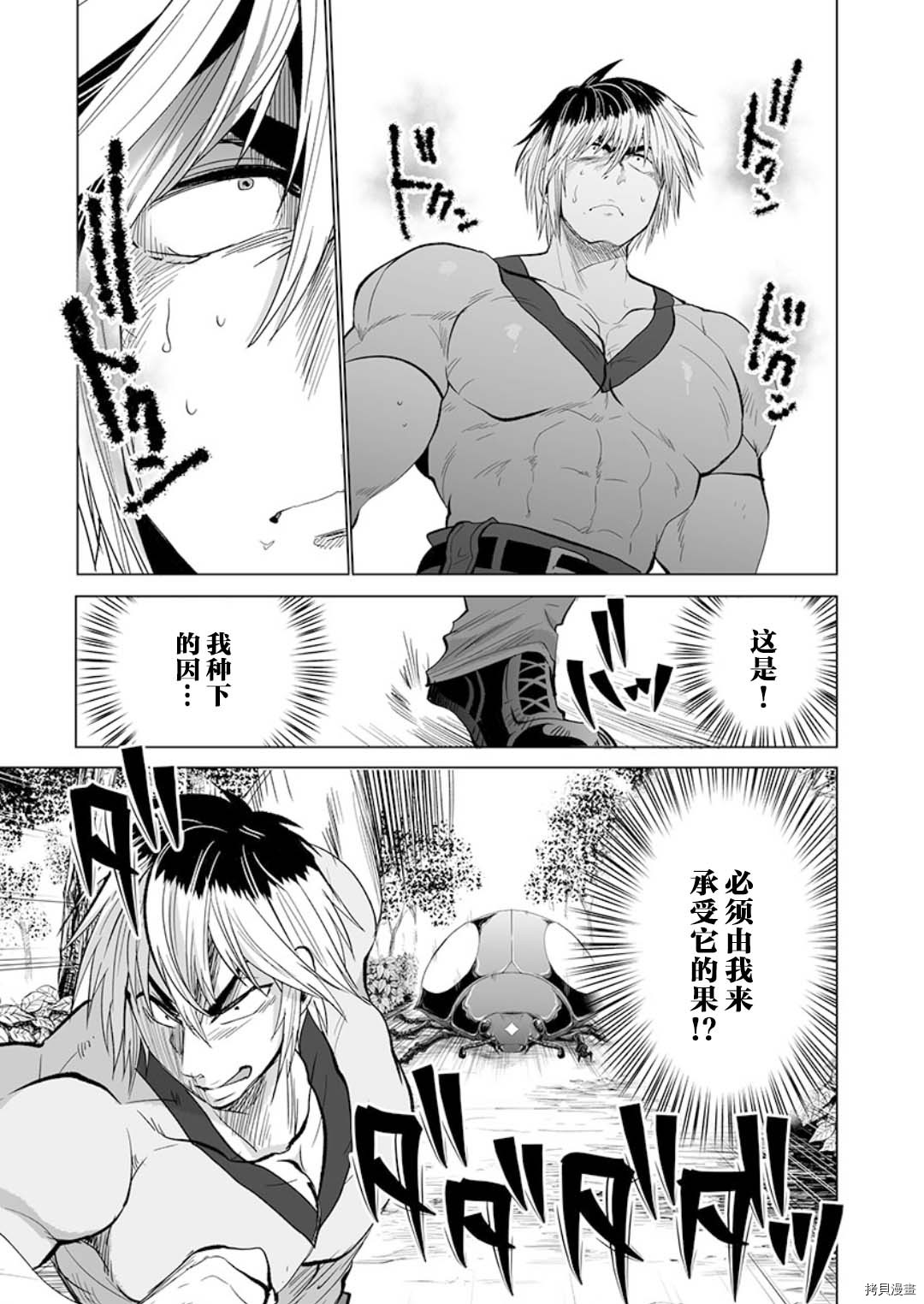 《巨虫山脉》漫画最新章节第22话免费下拉式在线观看章节第【21】张图片