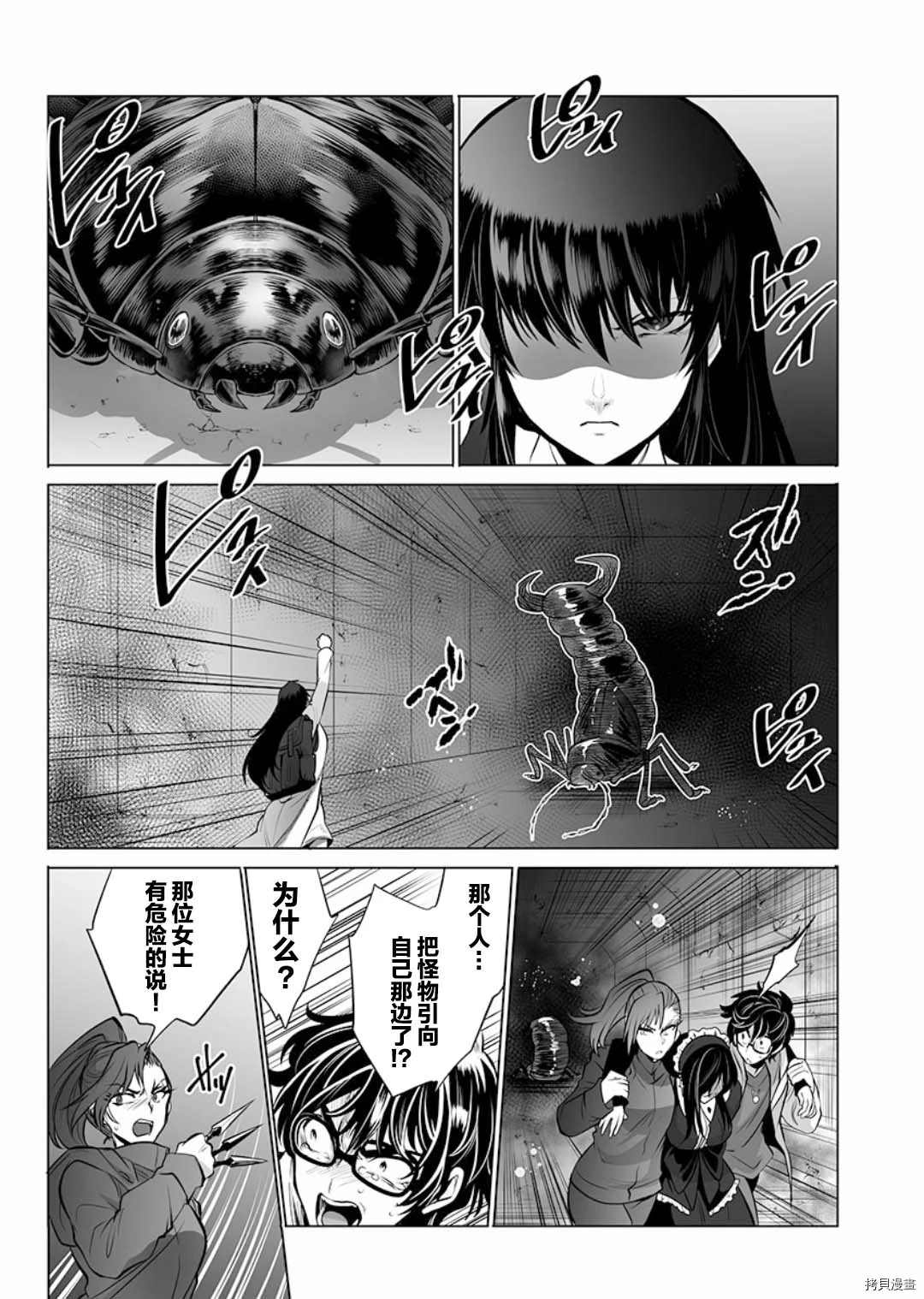 《巨虫山脉》漫画最新章节第2话免费下拉式在线观看章节第【7】张图片