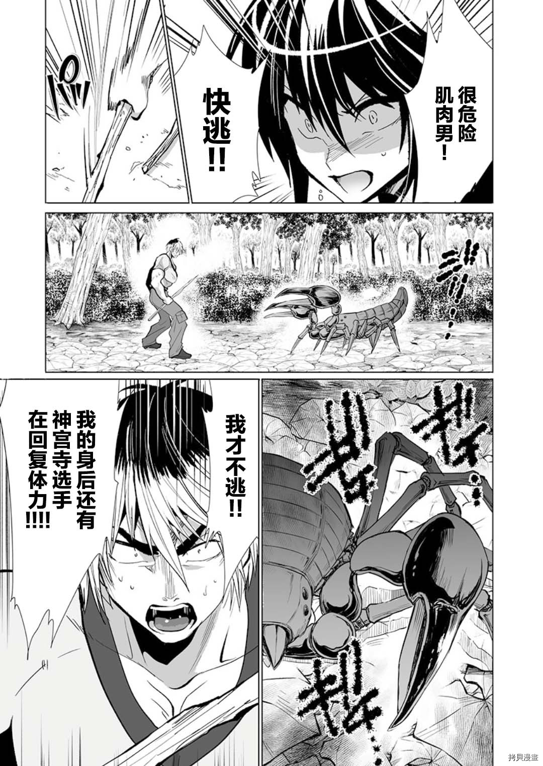 《巨虫山脉》漫画最新章节第23话免费下拉式在线观看章节第【27】张图片