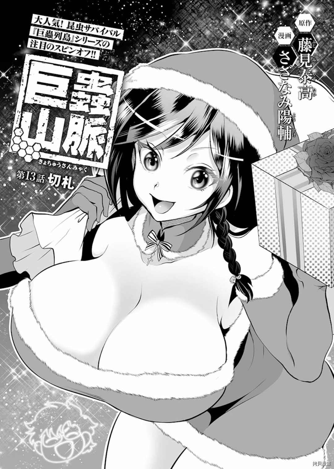 《巨虫山脉》漫画最新章节第13话免费下拉式在线观看章节第【3】张图片