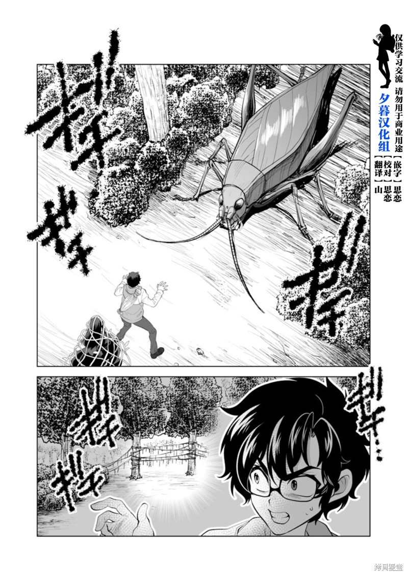 《巨虫山脉》漫画最新章节第33话免费下拉式在线观看章节第【4】张图片