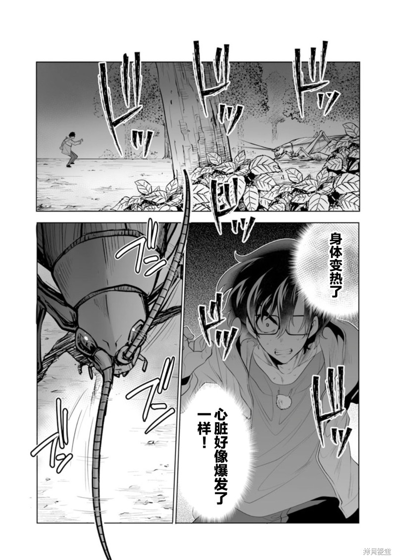 《巨虫山脉》漫画最新章节第33话免费下拉式在线观看章节第【11】张图片