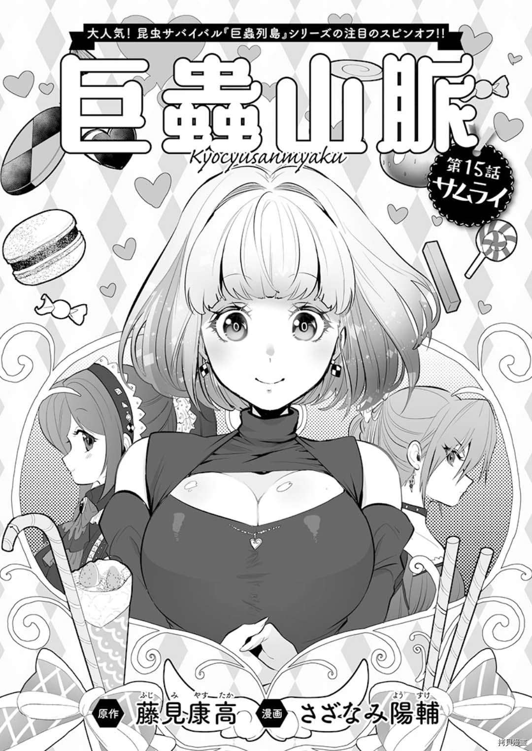 《巨虫山脉》漫画最新章节第15话免费下拉式在线观看章节第【3】张图片