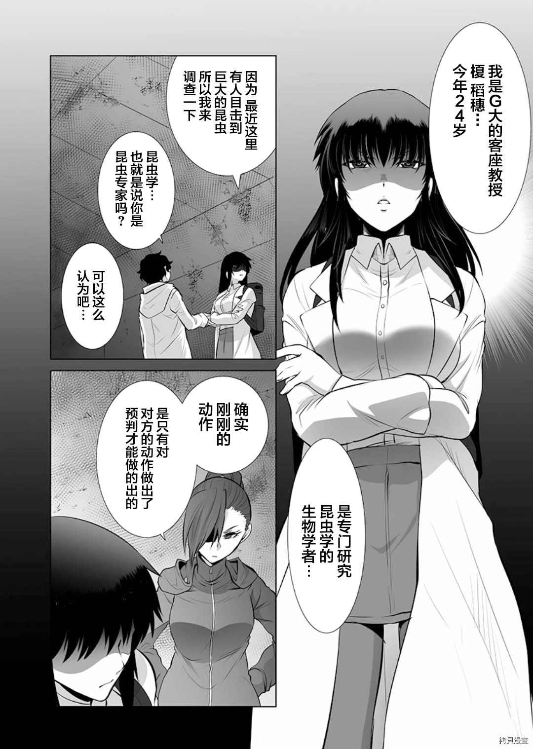 《巨虫山脉》漫画最新章节第2话免费下拉式在线观看章节第【18】张图片