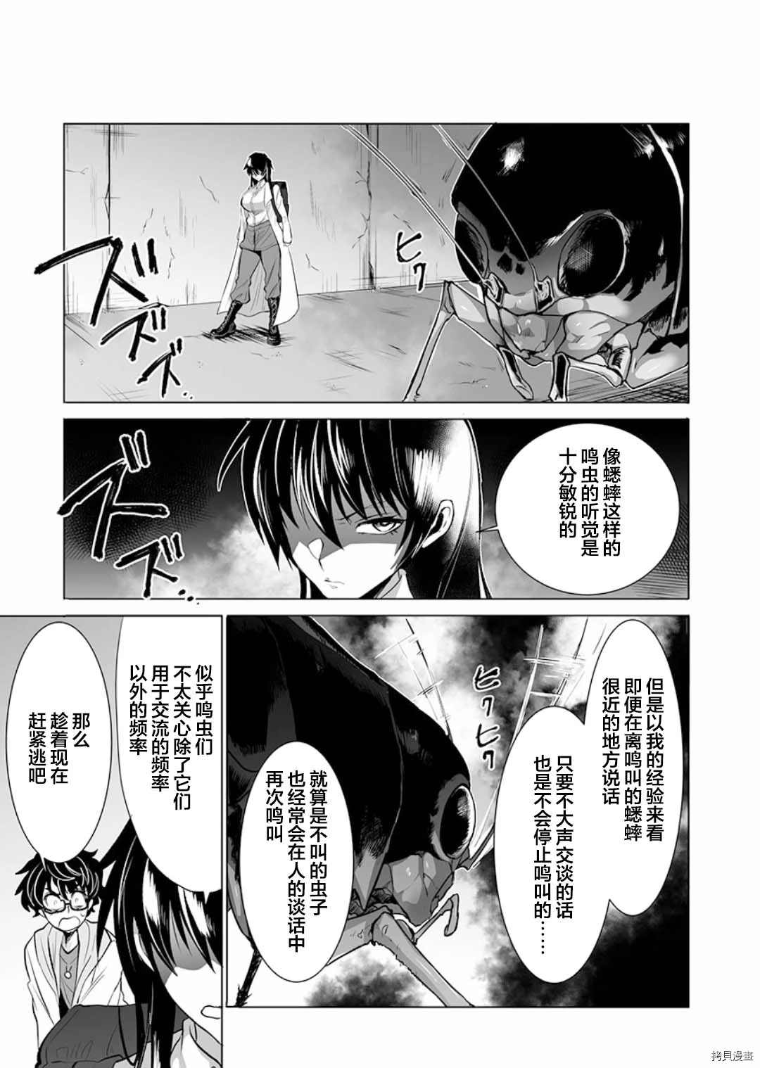 《巨虫山脉》漫画最新章节第8话免费下拉式在线观看章节第【9】张图片