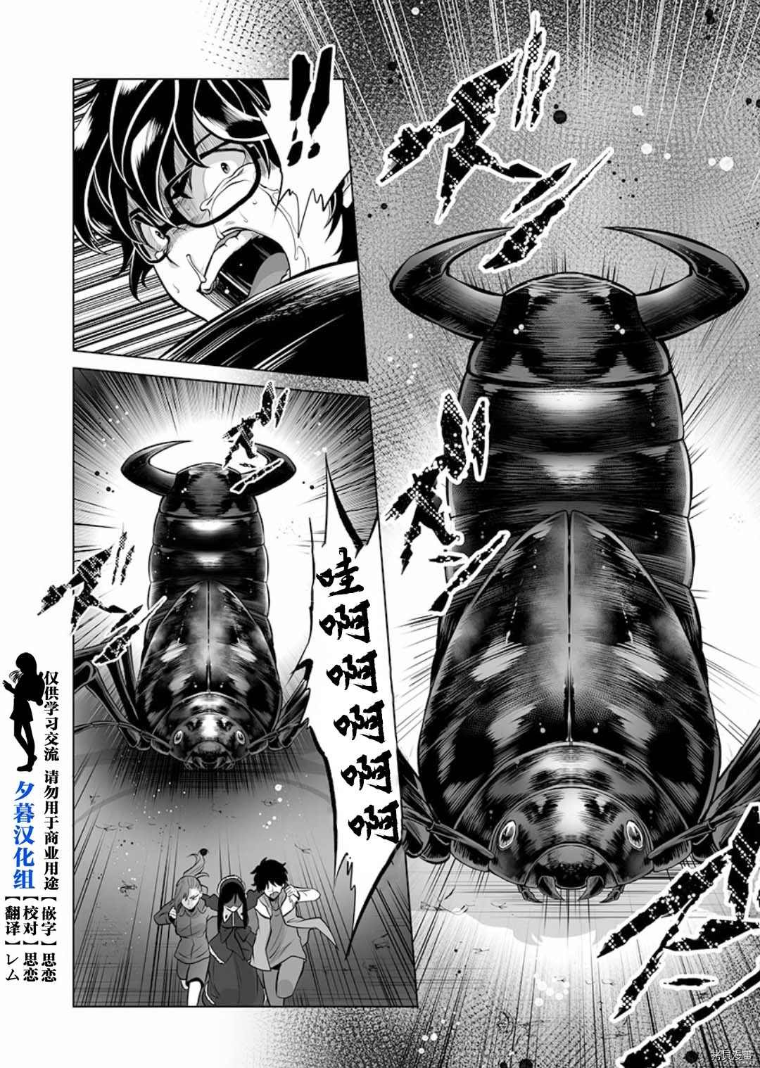 《巨虫山脉》漫画最新章节第2话免费下拉式在线观看章节第【4】张图片