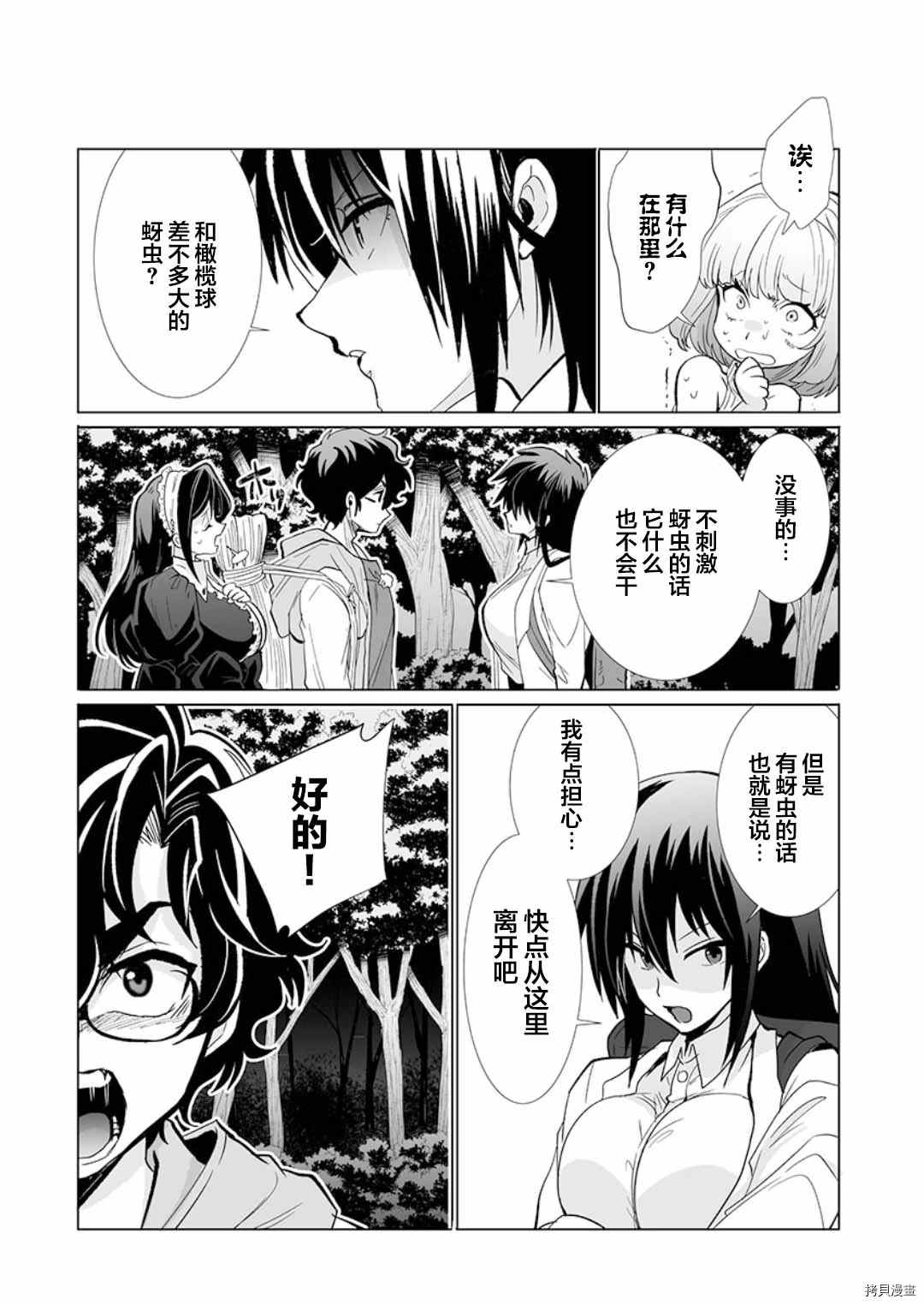 《巨虫山脉》漫画最新章节第20话免费下拉式在线观看章节第【27】张图片