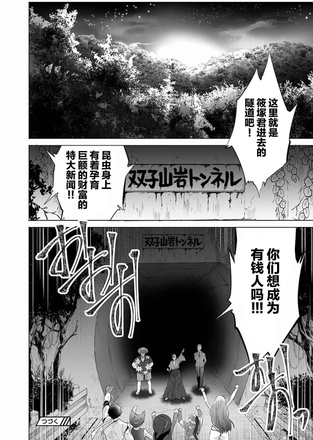 《巨虫山脉》漫画最新章节第10话免费下拉式在线观看章节第【28】张图片