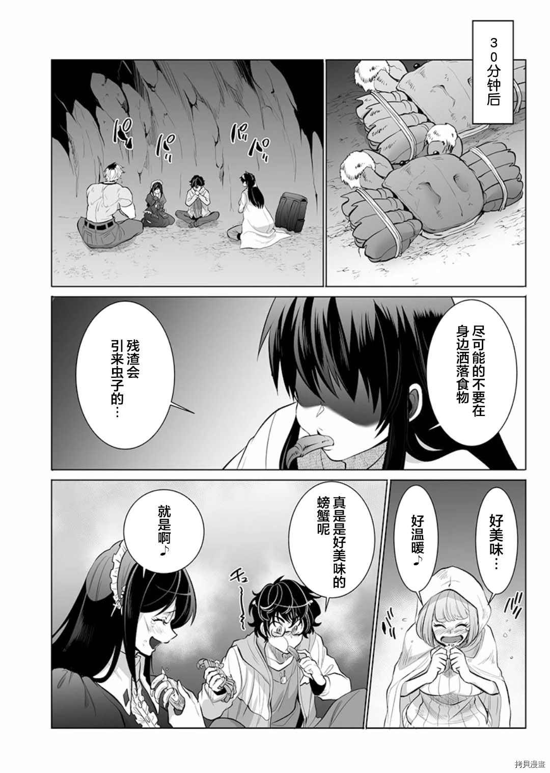 《巨虫山脉》漫画最新章节第6话免费下拉式在线观看章节第【26】张图片