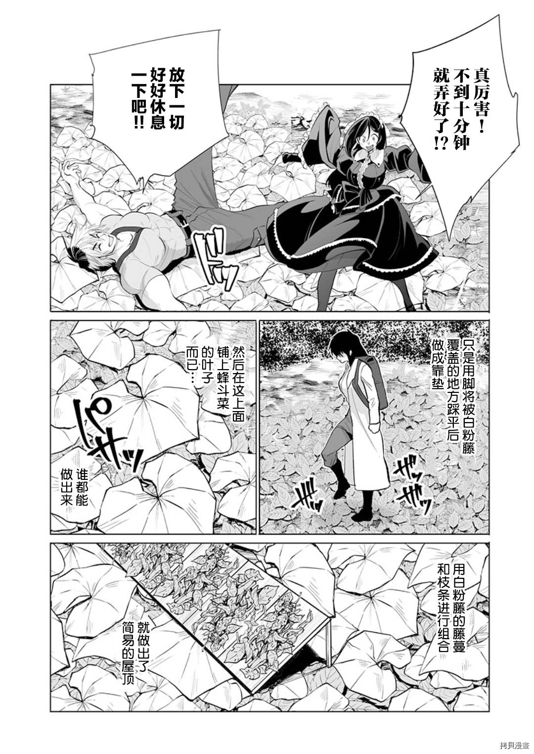 《巨虫山脉》漫画最新章节第23话免费下拉式在线观看章节第【18】张图片