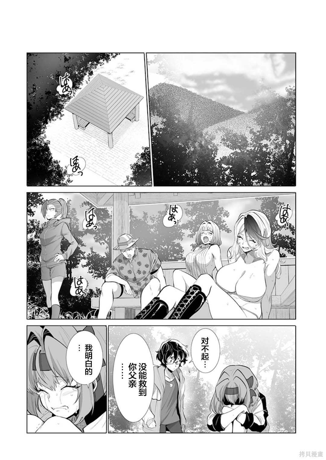 《巨虫山脉》漫画最新章节第26话免费下拉式在线观看章节第【25】张图片