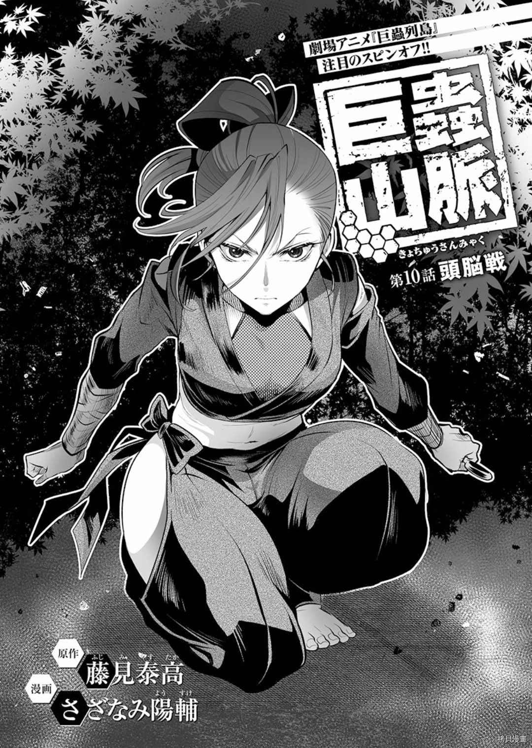 《巨虫山脉》漫画最新章节第10话免费下拉式在线观看章节第【3】张图片