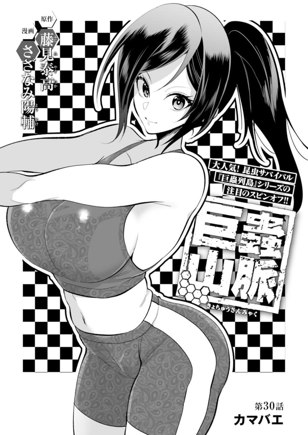 《巨虫山脉》漫画最新章节第30话免费下拉式在线观看章节第【3】张图片