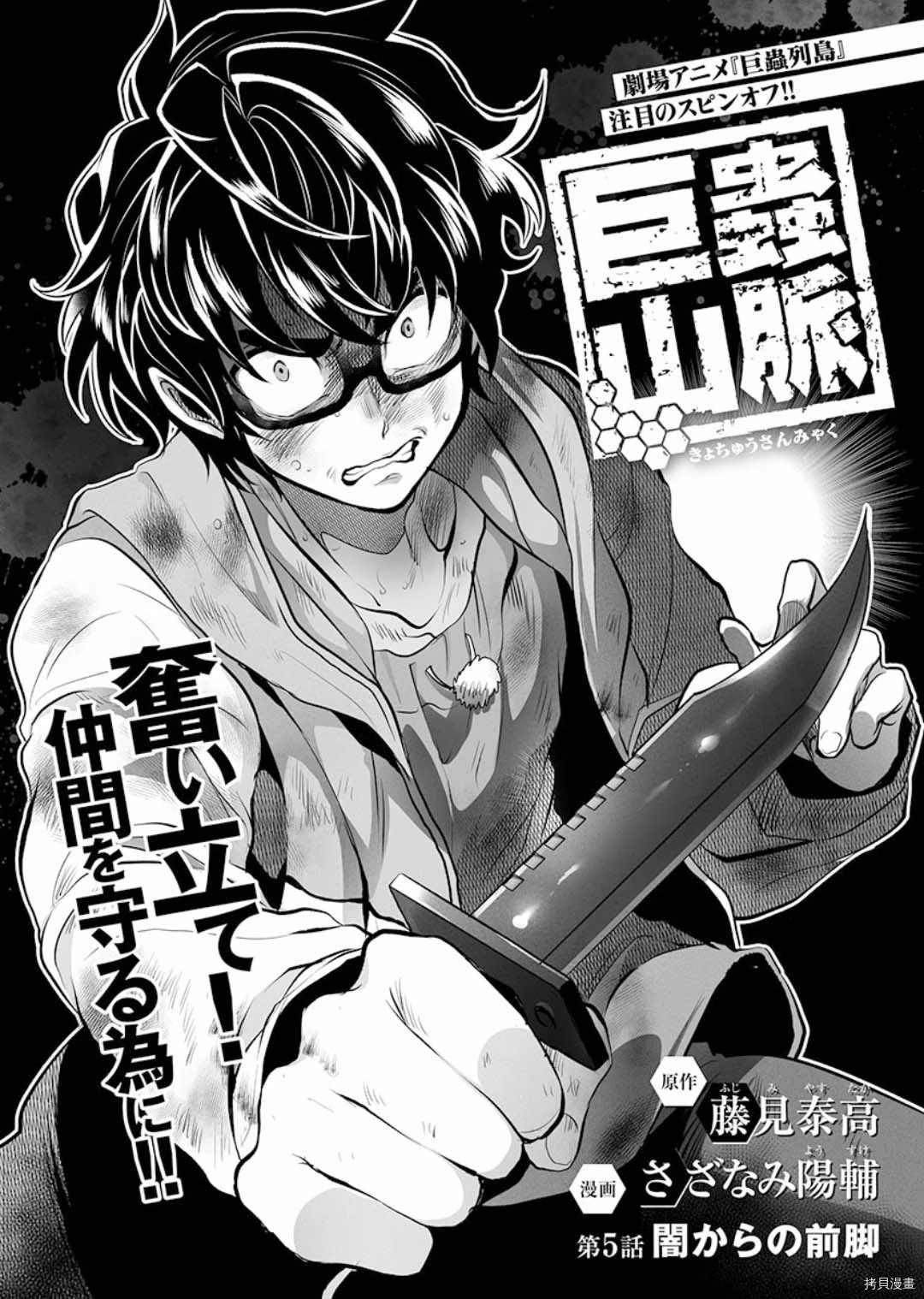 《巨虫山脉》漫画最新章节第5话免费下拉式在线观看章节第【3】张图片