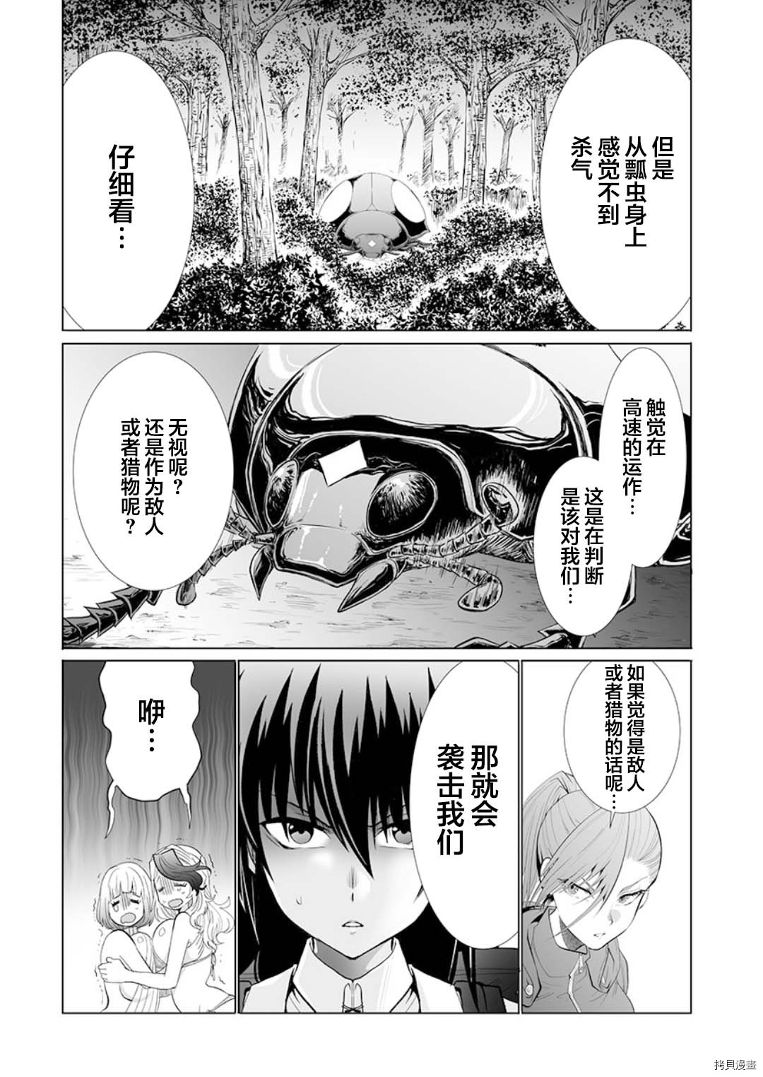 《巨虫山脉》漫画最新章节第21话免费下拉式在线观看章节第【11】张图片