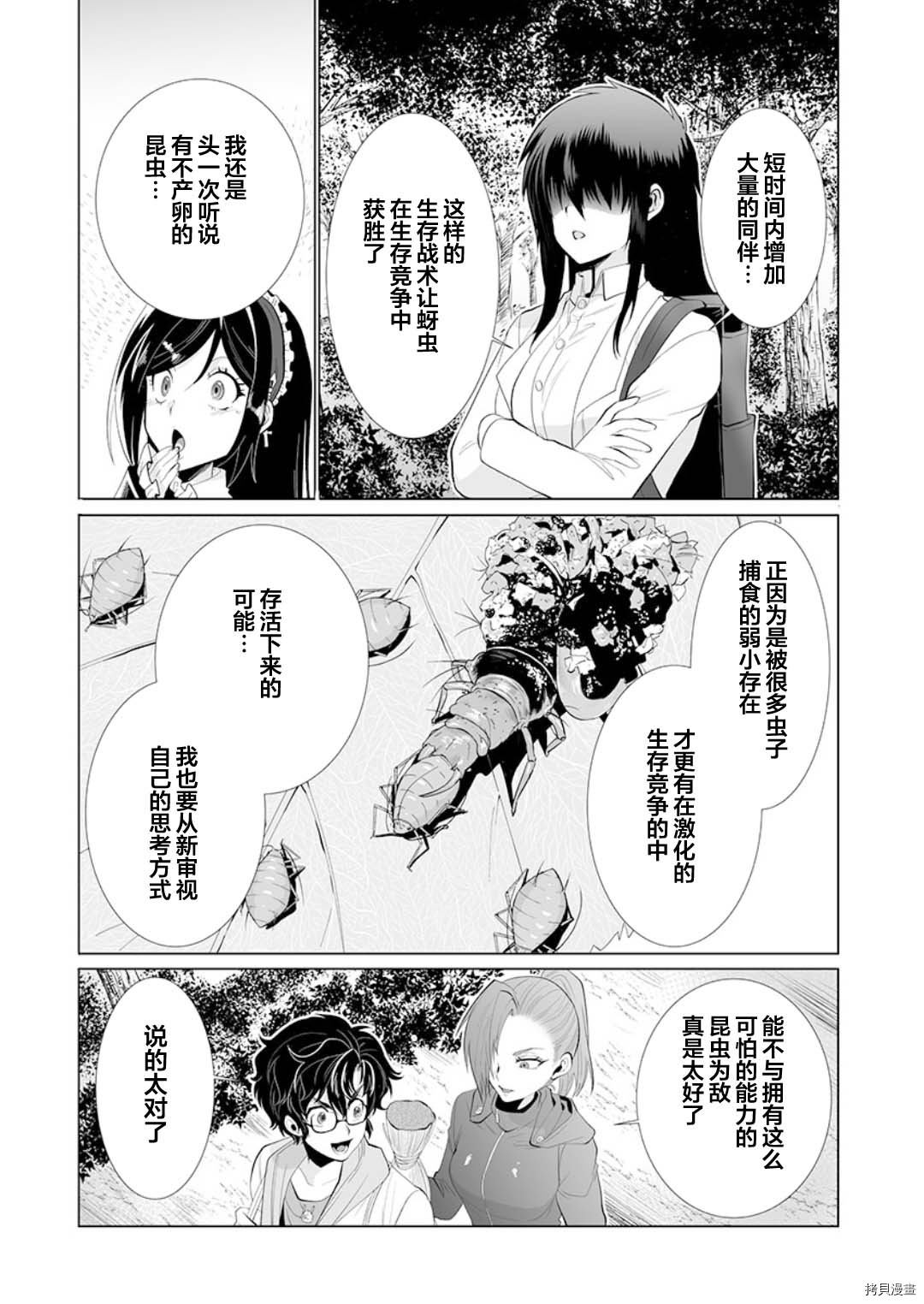 《巨虫山脉》漫画最新章节第21话免费下拉式在线观看章节第【7】张图片