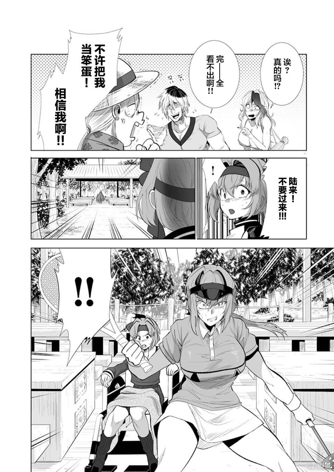 《巨虫山脉》漫画最新章节第27话免费下拉式在线观看章节第【16】张图片