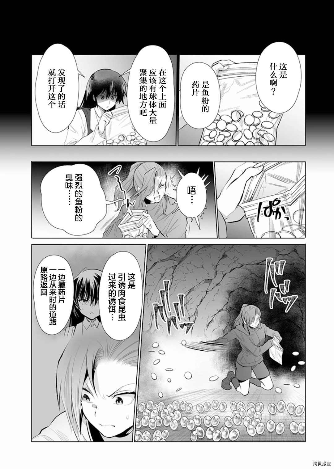 《巨虫山脉》漫画最新章节第13话免费下拉式在线观看章节第【14】张图片