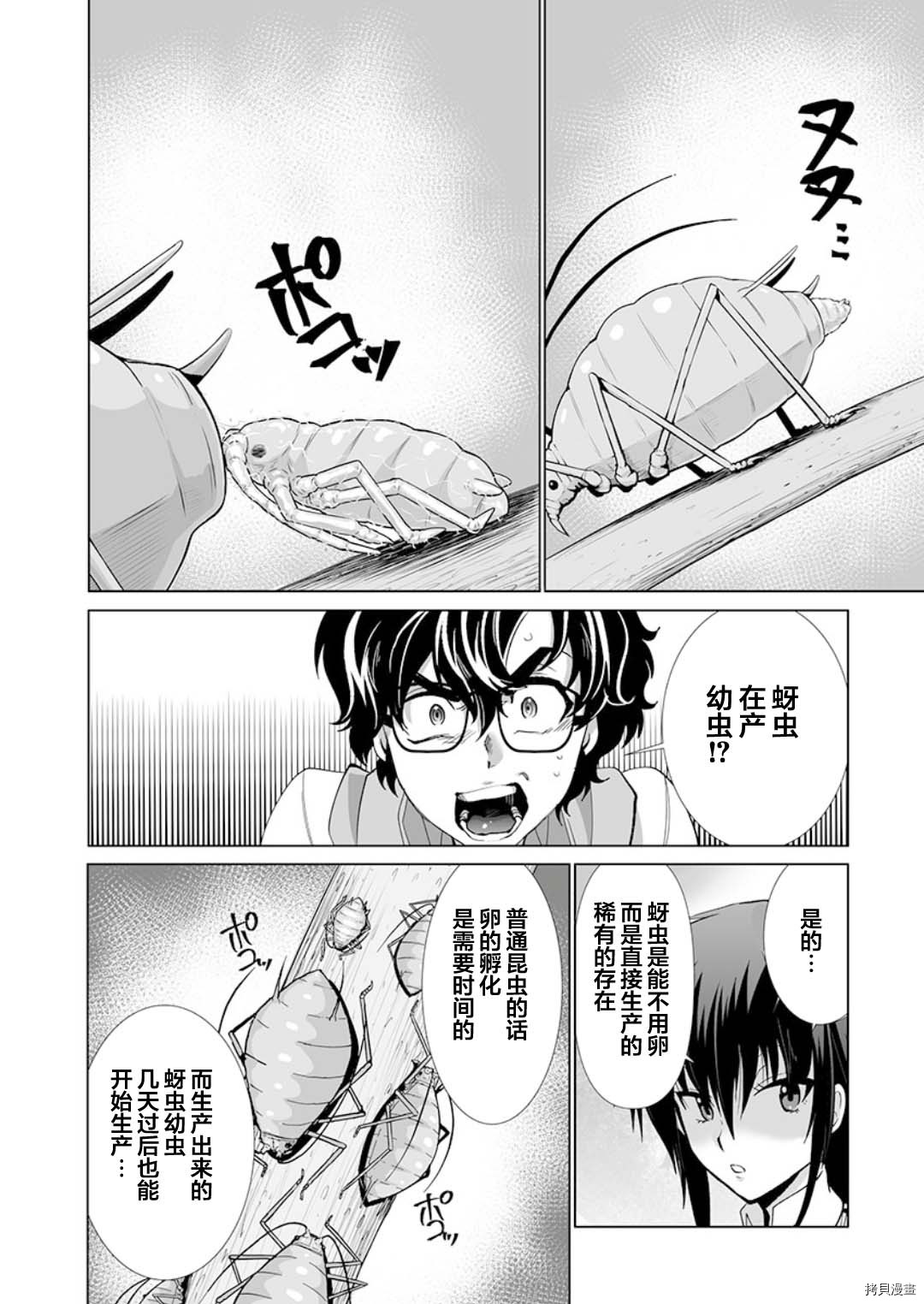 《巨虫山脉》漫画最新章节第21话免费下拉式在线观看章节第【6】张图片