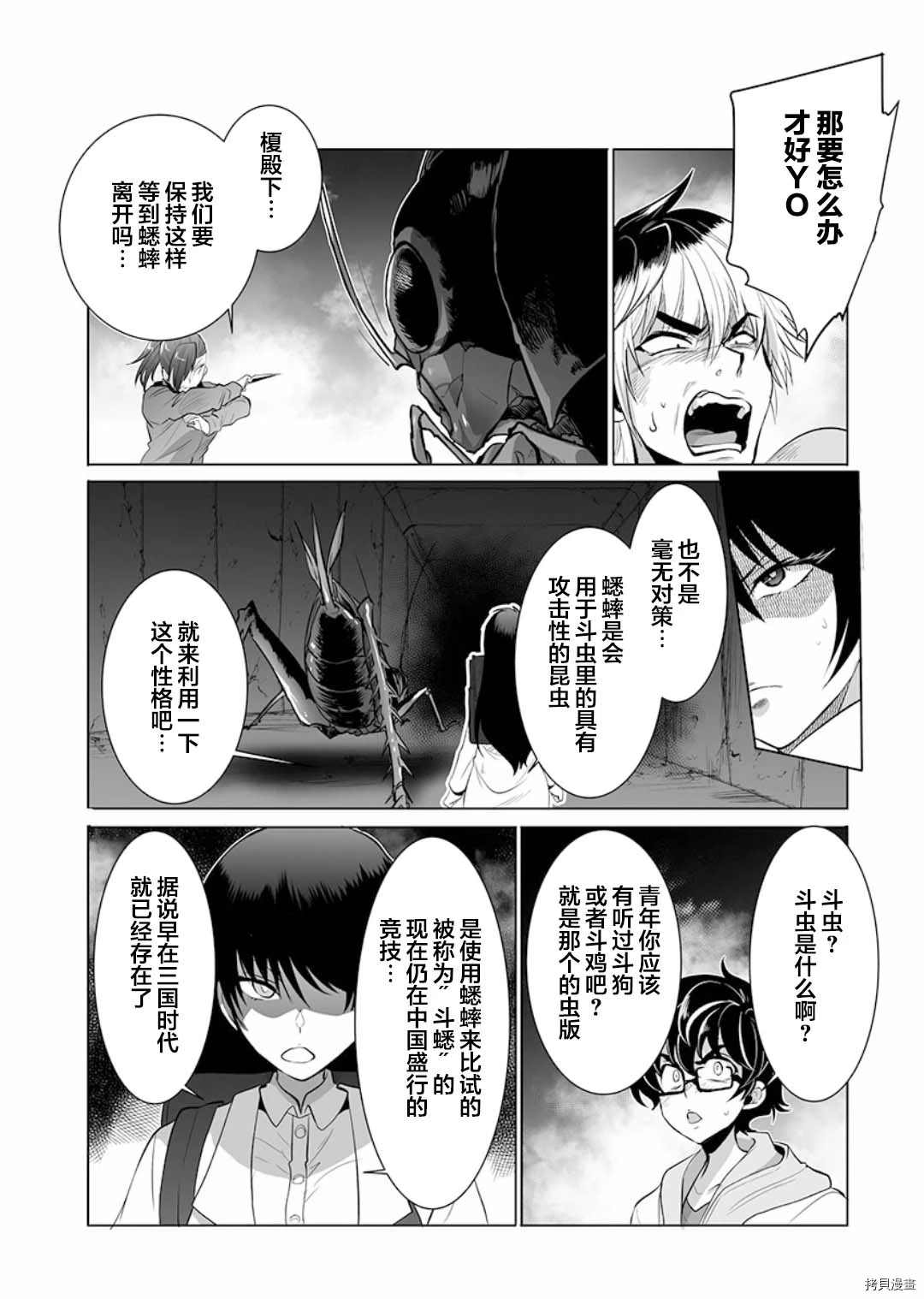 《巨虫山脉》漫画最新章节第8话免费下拉式在线观看章节第【12】张图片