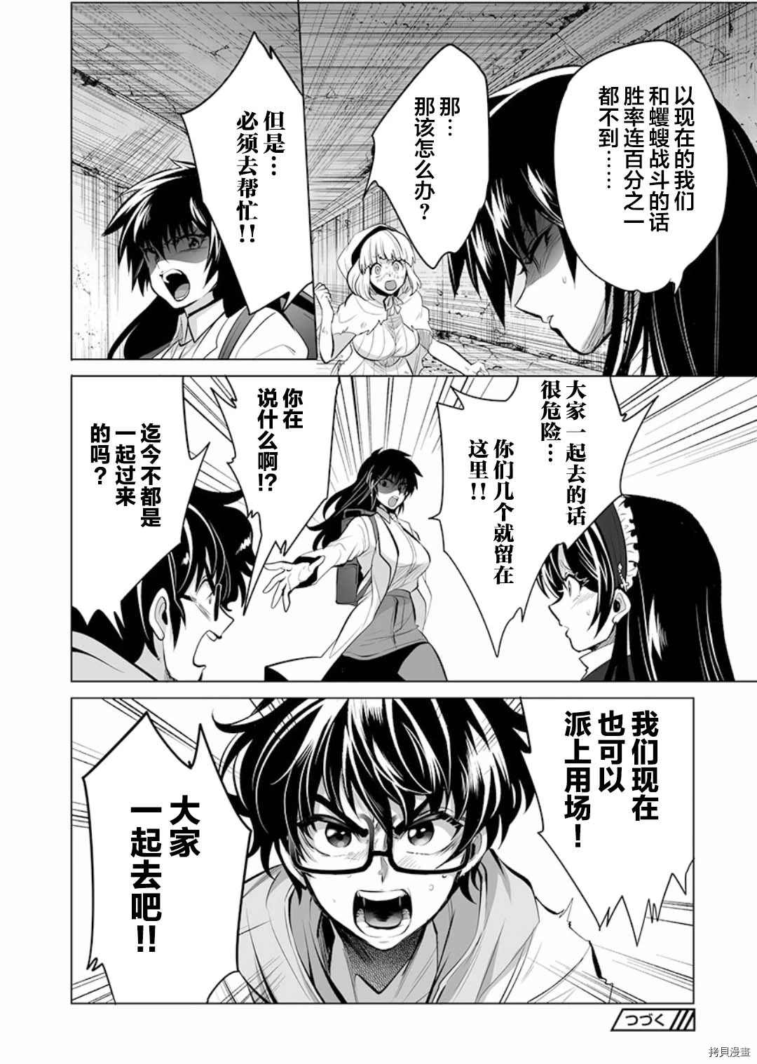 《巨虫山脉》漫画最新章节第11话免费下拉式在线观看章节第【28】张图片