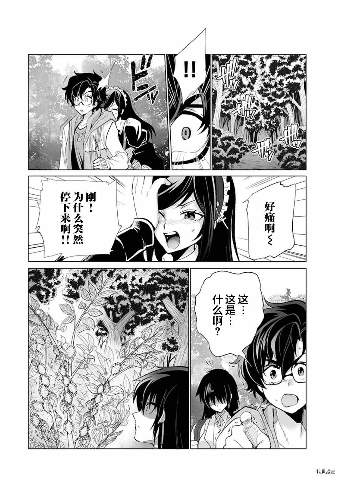 《巨虫山脉》漫画最新章节第20话免费下拉式在线观看章节第【25】张图片