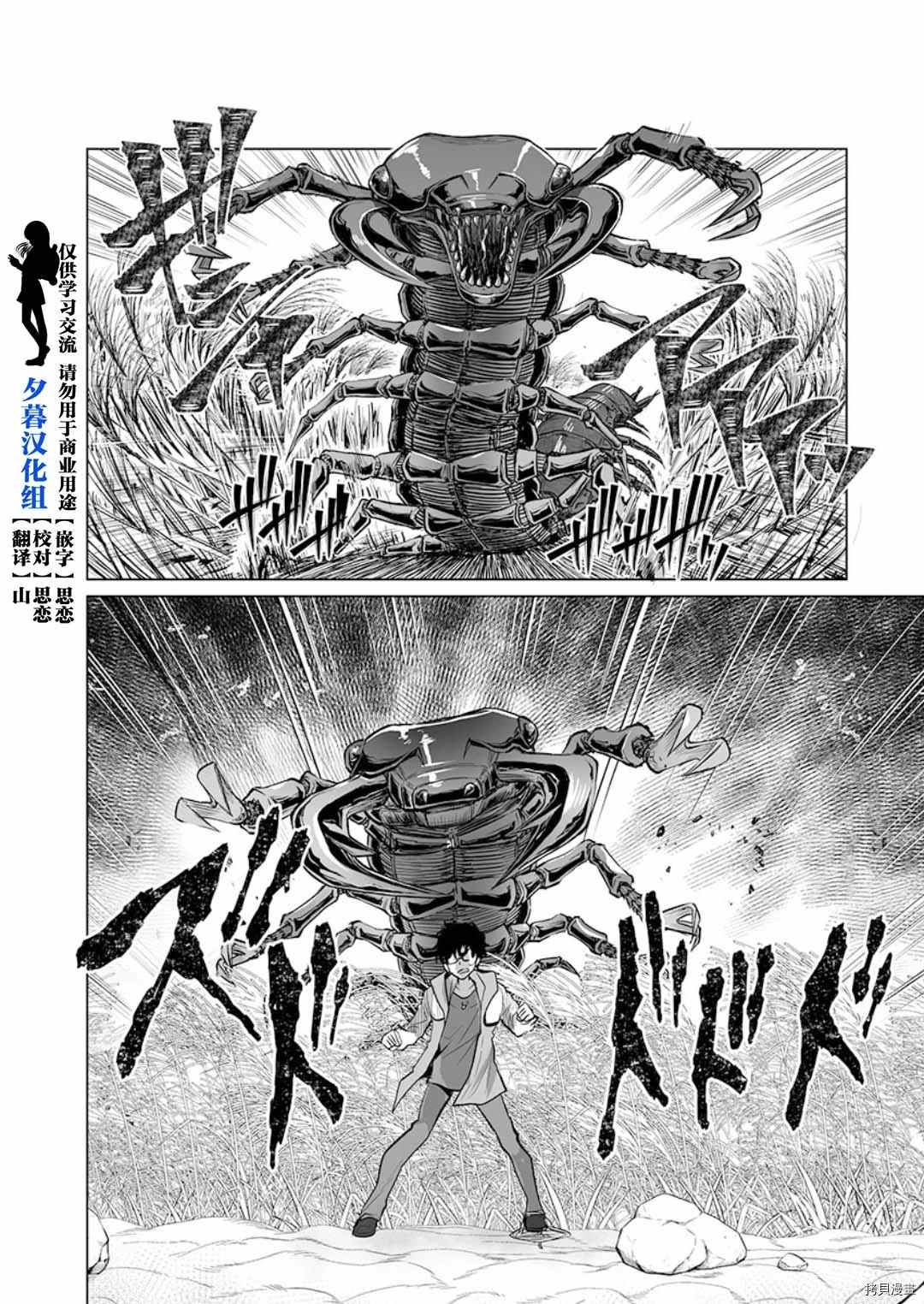 《巨虫山脉》漫画最新章节第20话免费下拉式在线观看章节第【4】张图片