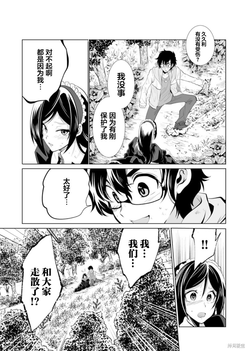 《巨虫山脉》漫画最新章节第31话免费下拉式在线观看章节第【7】张图片