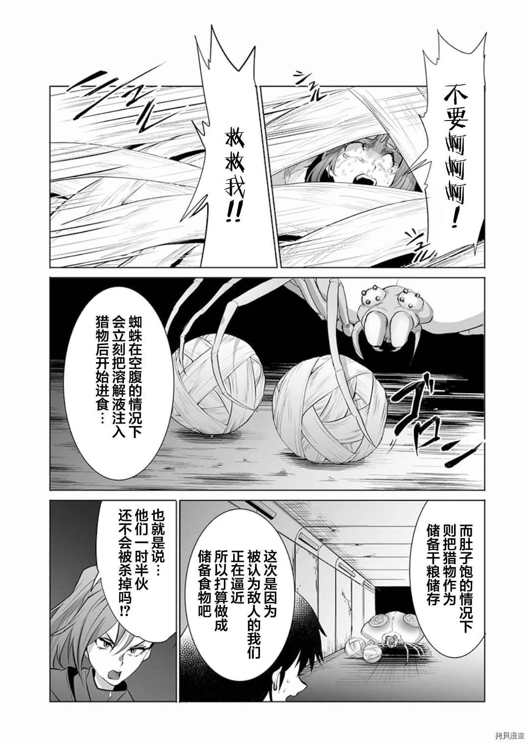 《巨虫山脉》漫画最新章节第10话免费下拉式在线观看章节第【12】张图片