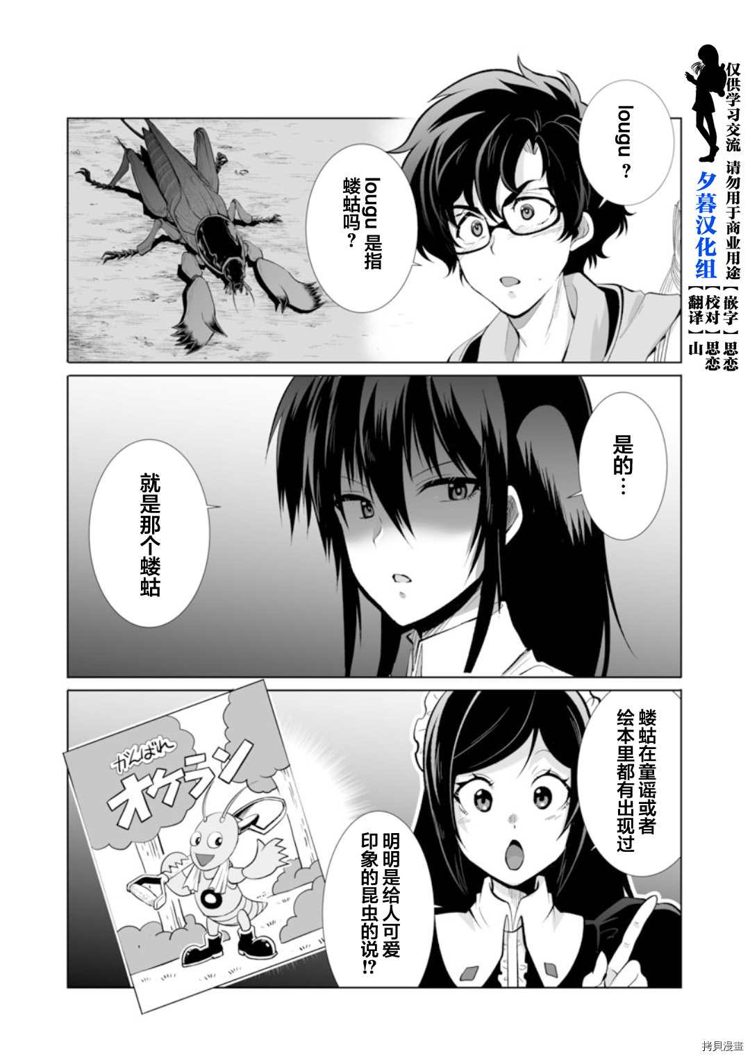 《巨虫山脉》漫画最新章节第28话免费下拉式在线观看章节第【4】张图片