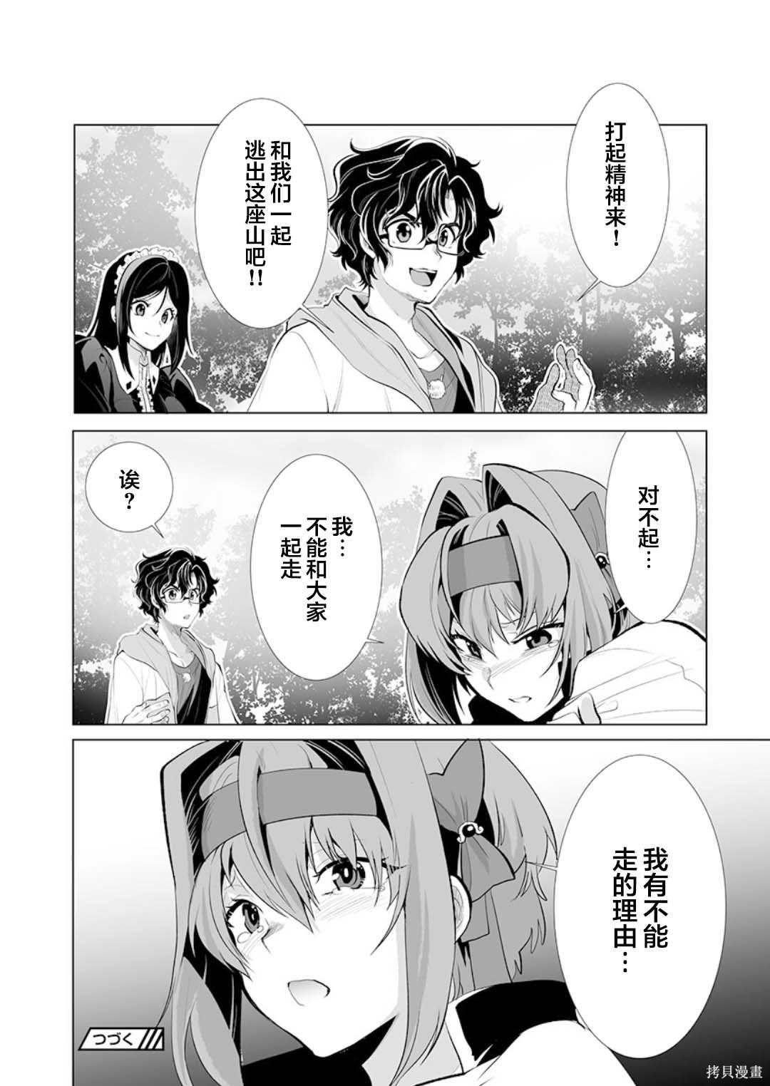 《巨虫山脉》漫画最新章节第26话免费下拉式在线观看章节第【28】张图片