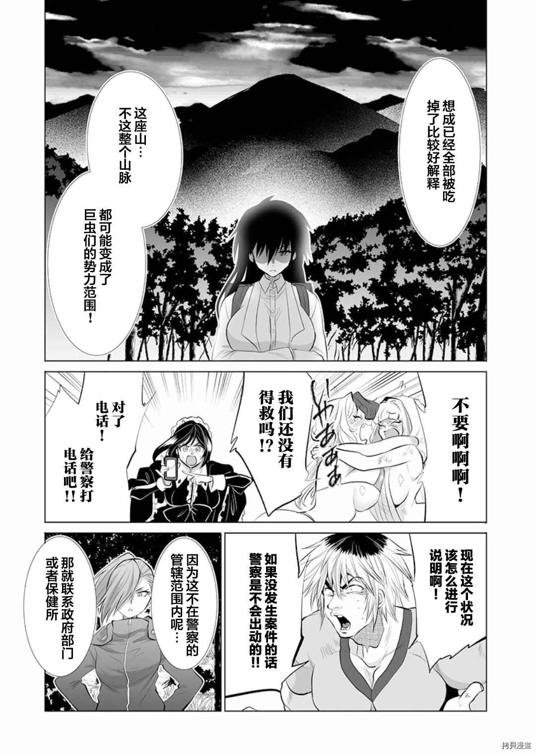 《巨虫山脉》漫画最新章节第14话免费下拉式在线观看章节第【7】张图片