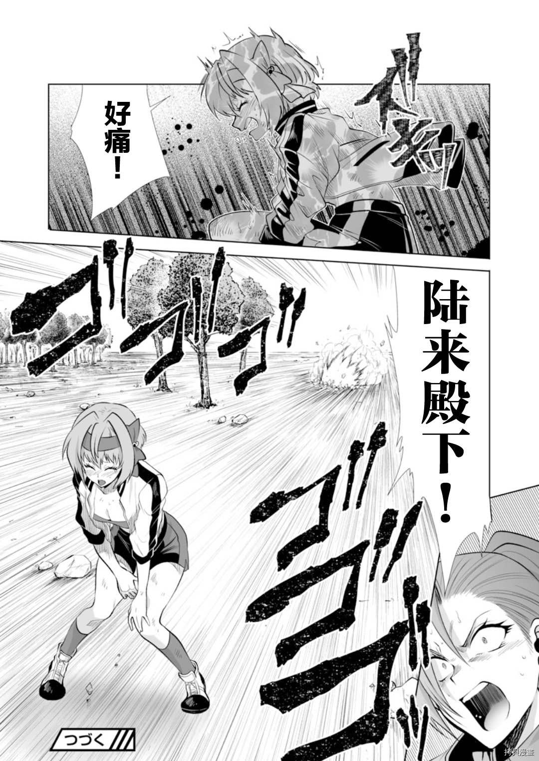 《巨虫山脉》漫画最新章节第28话免费下拉式在线观看章节第【28】张图片