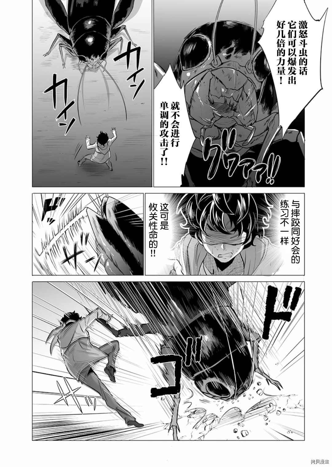 《巨虫山脉》漫画最新章节第9话免费下拉式在线观看章节第【12】张图片