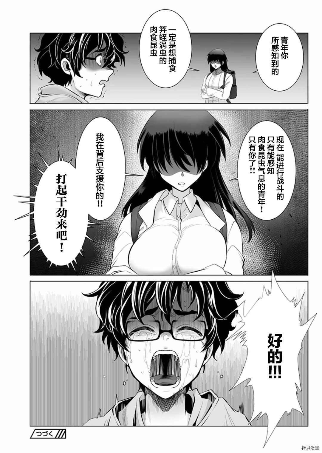 《巨虫山脉》漫画最新章节第4话免费下拉式在线观看章节第【28】张图片