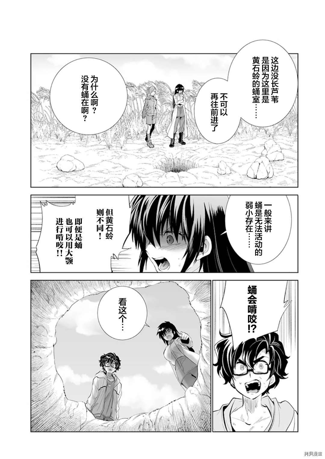 《巨虫山脉》漫画最新章节第18话免费下拉式在线观看章节第【26】张图片