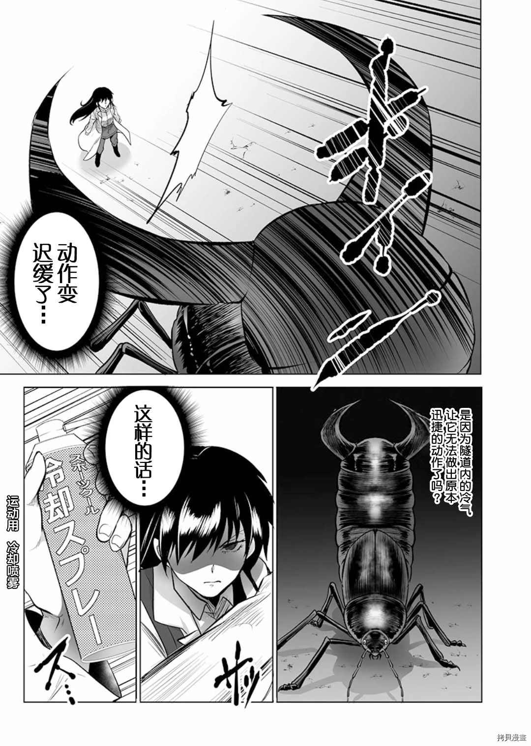 《巨虫山脉》漫画最新章节第2话免费下拉式在线观看章节第【9】张图片