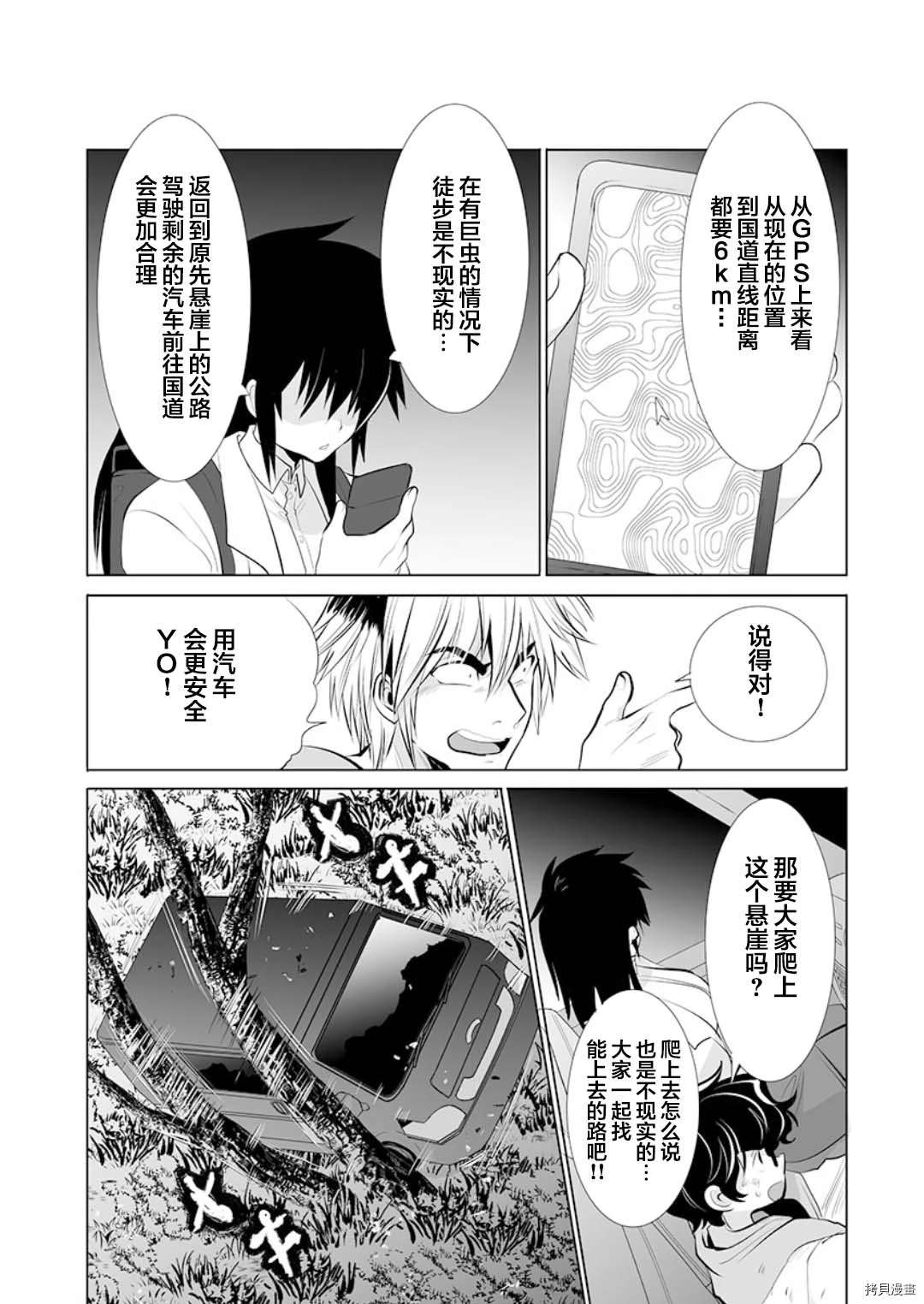 《巨虫山脉》漫画最新章节第15话免费下拉式在线观看章节第【10】张图片