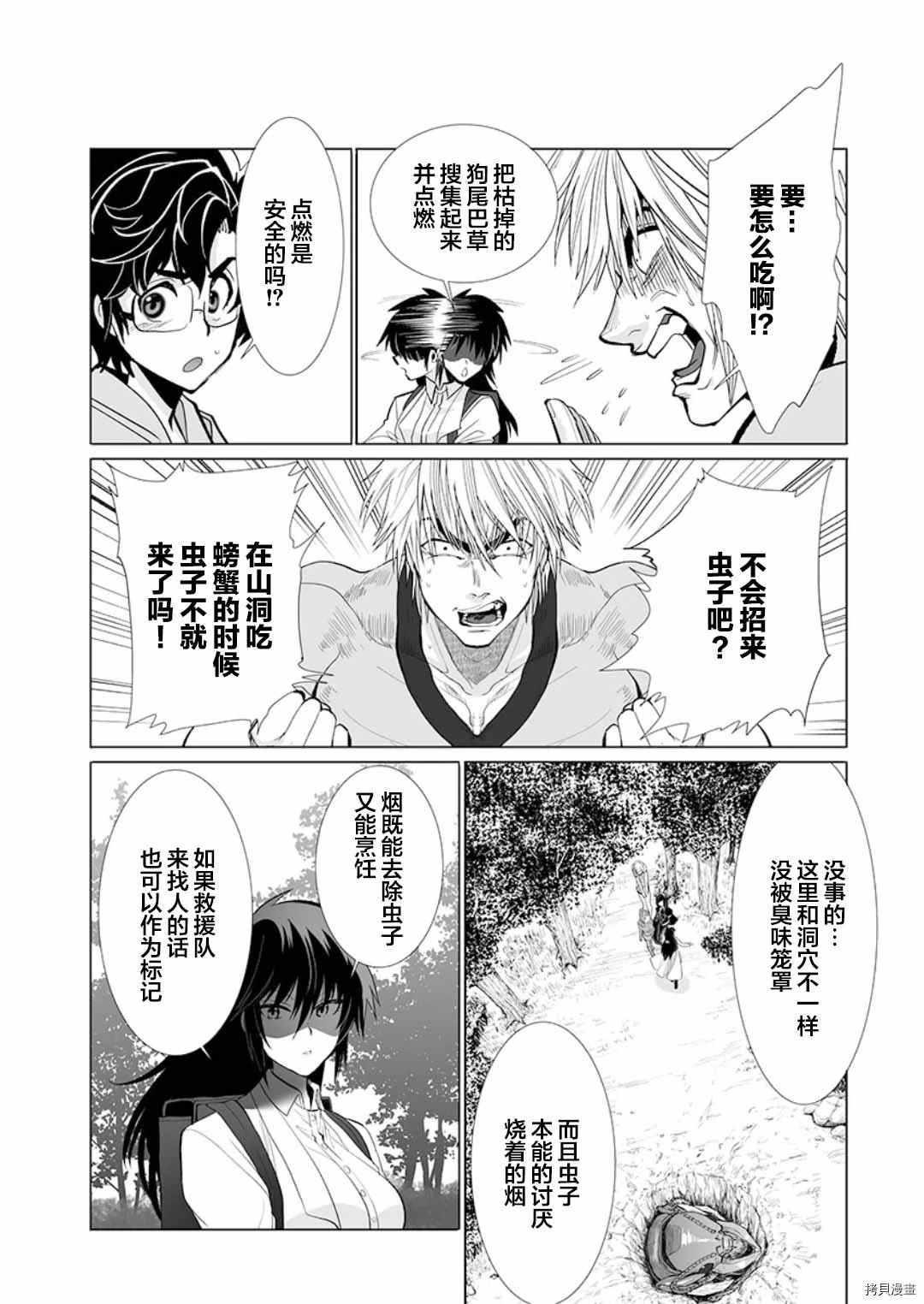 《巨虫山脉》漫画最新章节第20话免费下拉式在线观看章节第【20】张图片