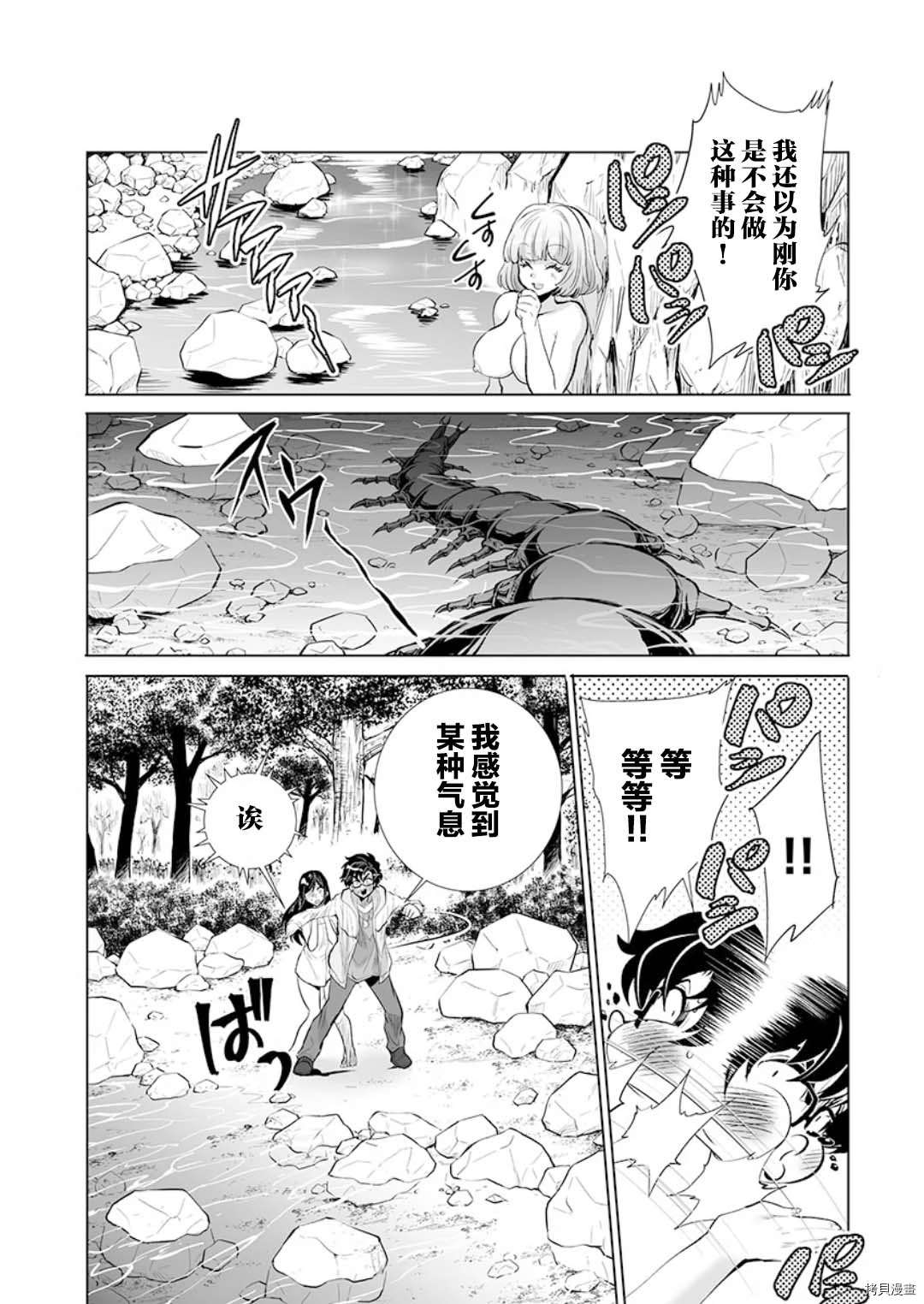 《巨虫山脉》漫画最新章节第18话免费下拉式在线观看章节第【16】张图片