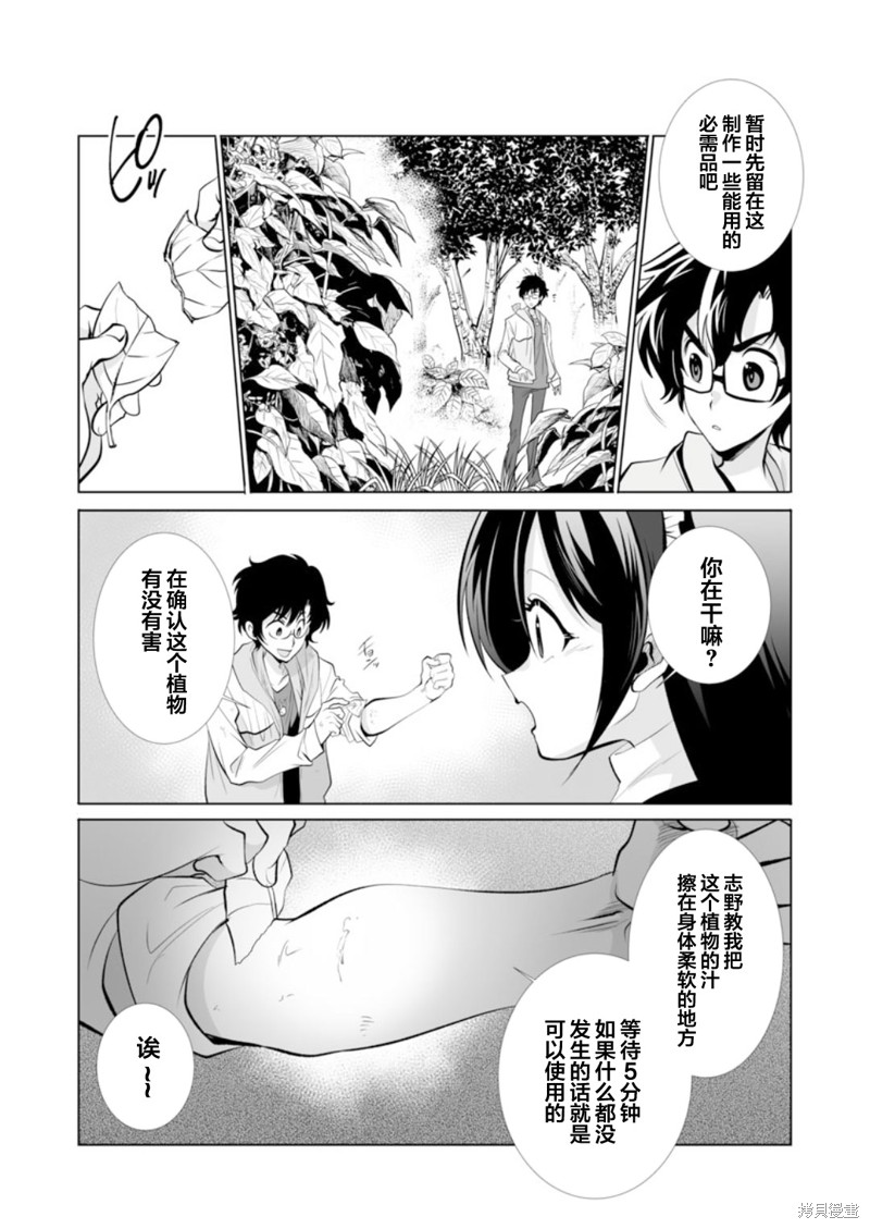 《巨虫山脉》漫画最新章节第31话免费下拉式在线观看章节第【14】张图片