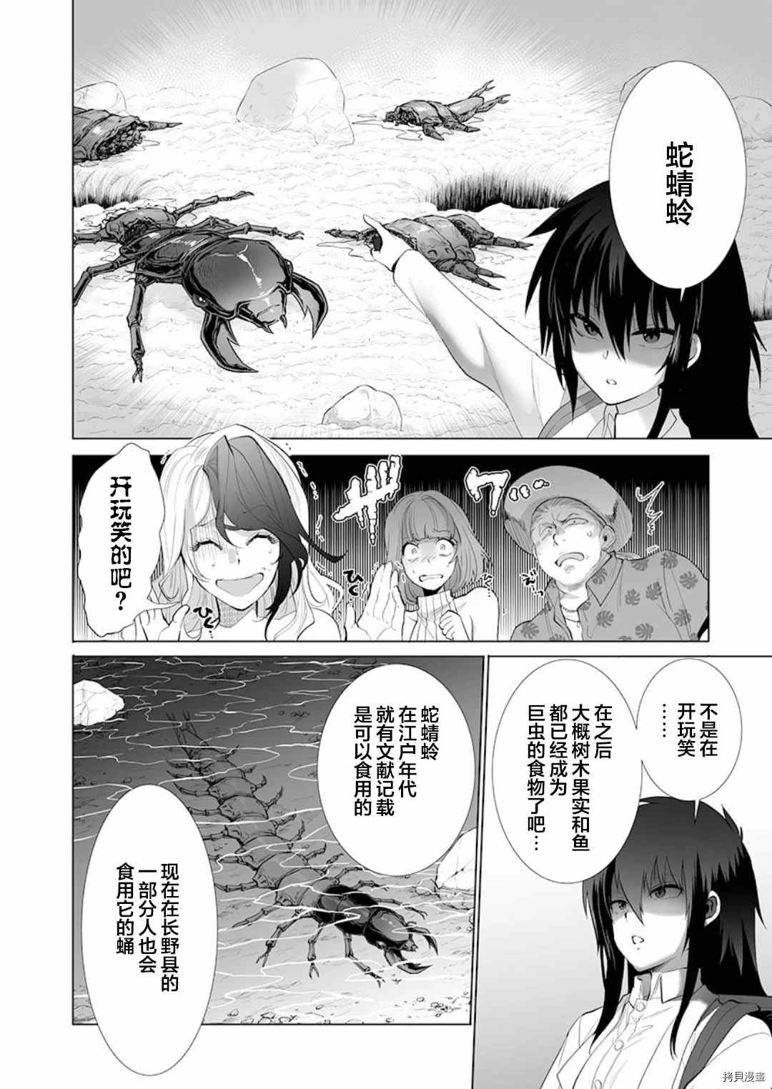 《巨虫山脉》漫画最新章节第20话免费下拉式在线观看章节第【18】张图片