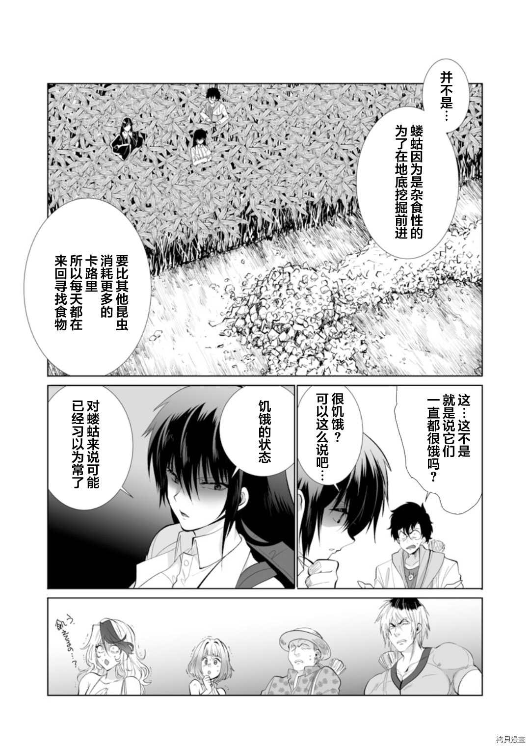 《巨虫山脉》漫画最新章节第28话免费下拉式在线观看章节第【5】张图片