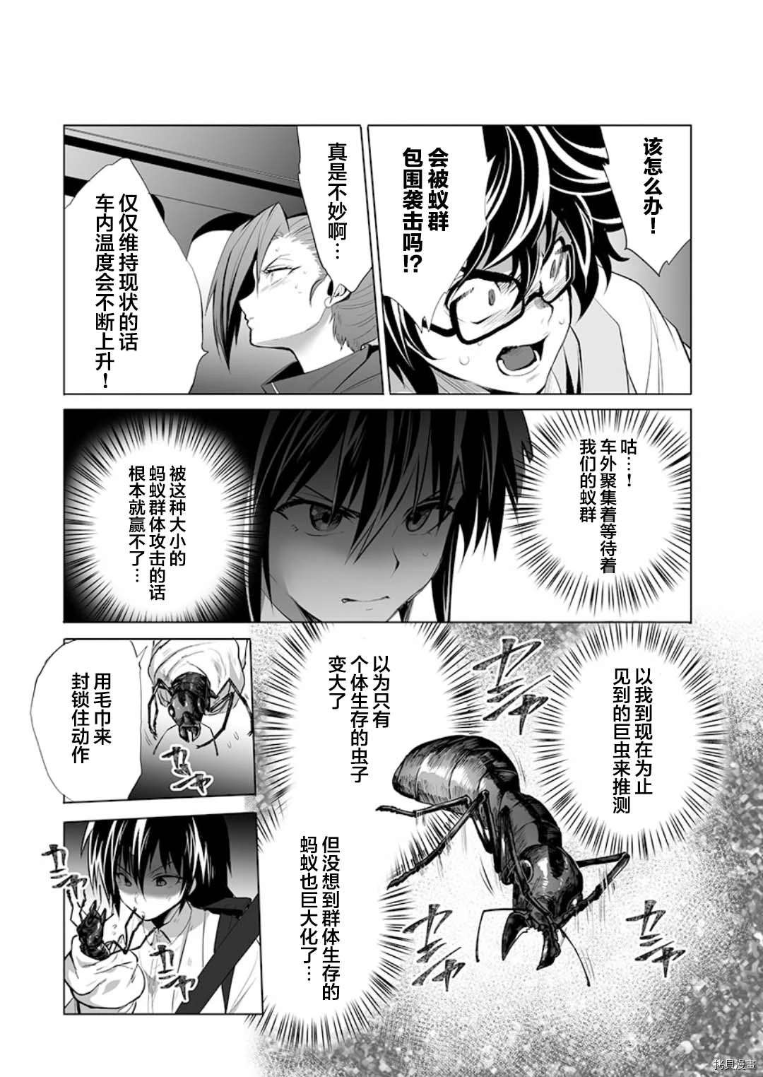 《巨虫山脉》漫画最新章节第15话免费下拉式在线观看章节第【27】张图片